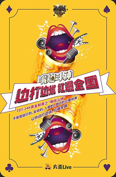 嘴炮主海报.jpg