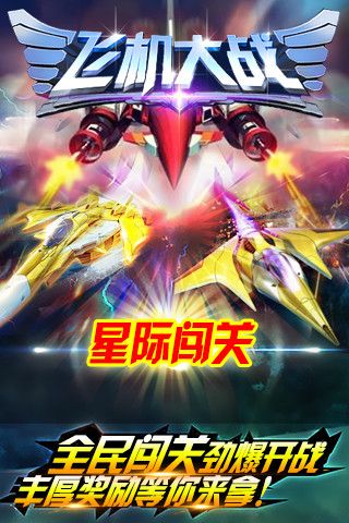 《飞机大战》暴走模式 疯狂突袭-博应用评测4.png