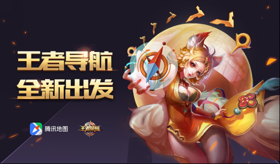 腾讯地图升级至7.0版 携手《王者荣耀》推出妲己语音导航服务471.png