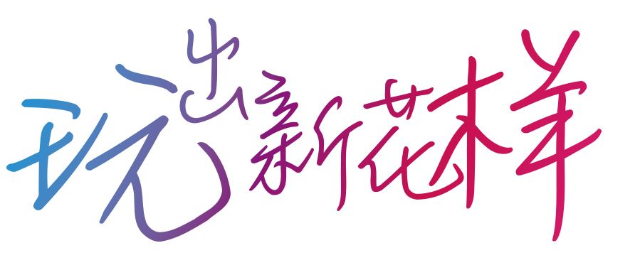 图2-拇指游玩slogan.jpg