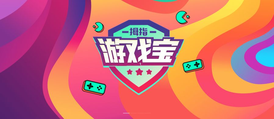 图6-拇指游戏宝.jpg