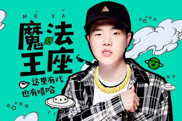 图3：辉子倾情演绎《魔法王座》主题曲.jpg