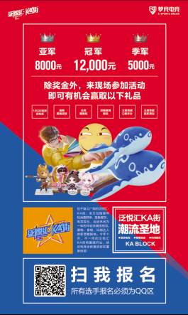 十一黄金周，欢迎来到CYEC王者荣耀泛悦汇•KA街杯916.png