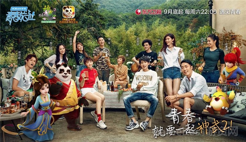 【图4：多益网络《神武2》跨界合作东方卫视《青春旅社》】.jpg