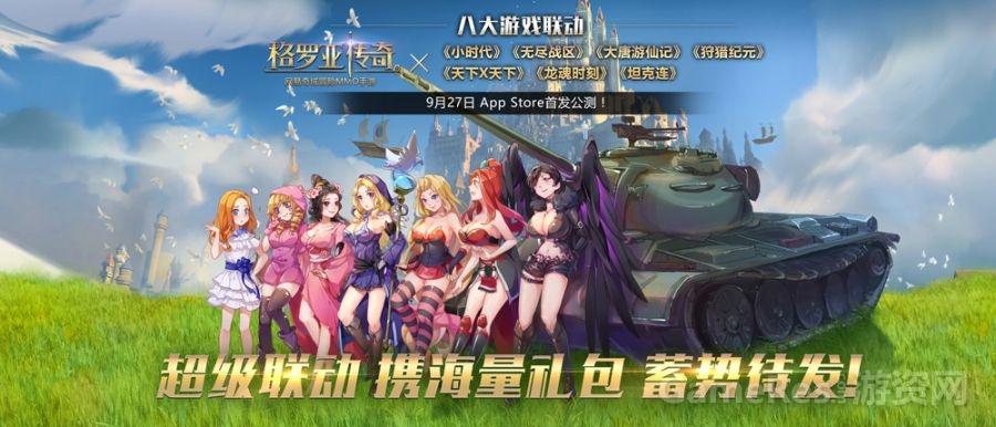 图10：八大游戏联动.jpg
