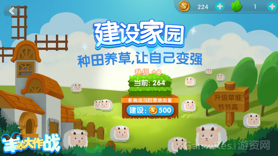 羊羊宣传5.png