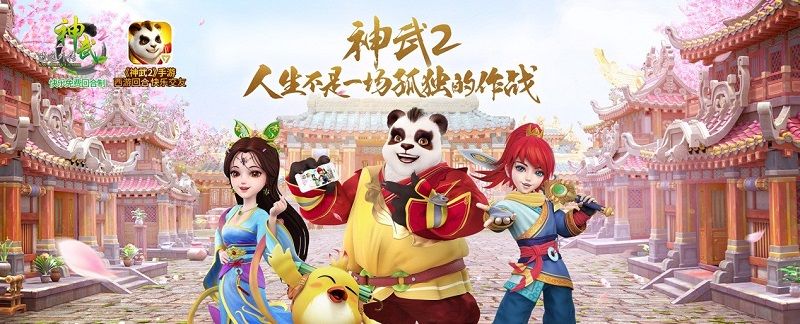 【图3 多益网络精品IP《神武2》】.jpg