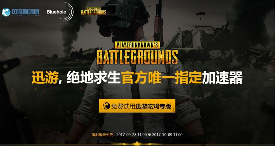 图1：绝地求生官方唯一制定加速器.jpg