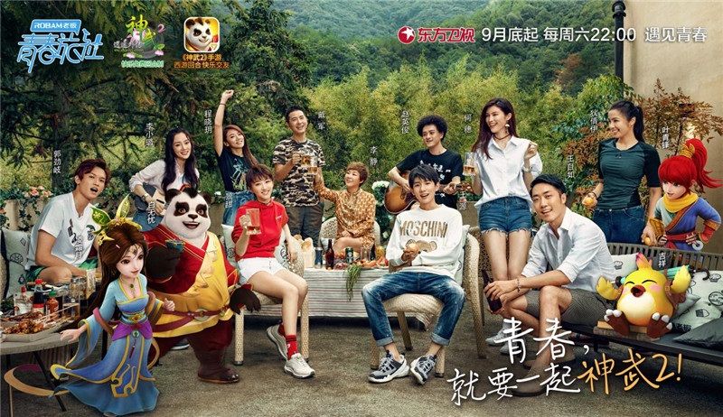【图3：神武2跨界《青春旅社》】.jpg