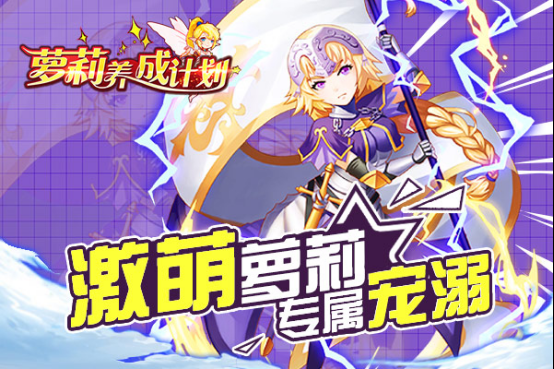 《萝莉养成计划》9月30日删档内测新闻142.png