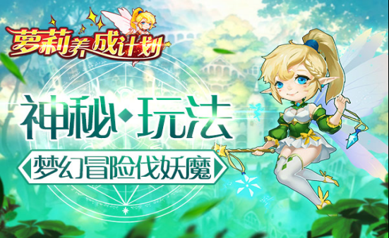 《萝莉养成计划》9月30日删档内测新闻420.png