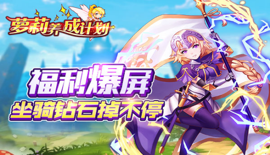 《萝莉养成计划》9月30日删档内测新闻536.png