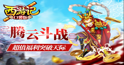 《西游记口袋版》9月30日公测新闻549.png