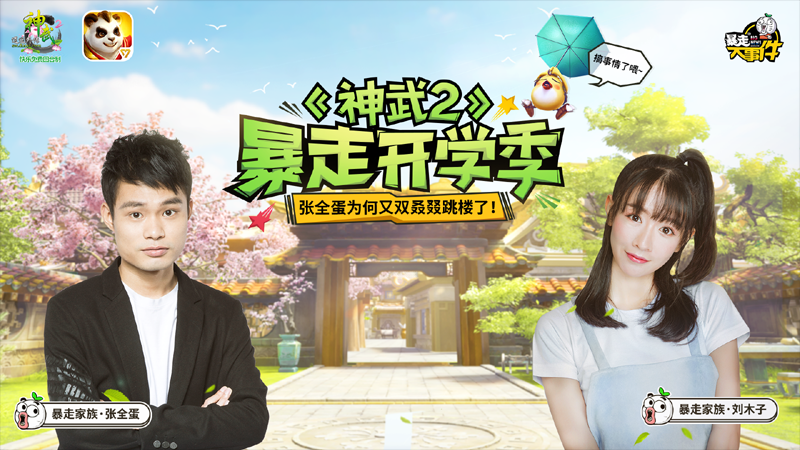 【图4：神武2暴走开学季活动】.png