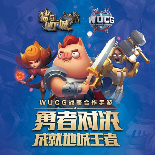 图1：携手WUCG亮相南京高校.jpg