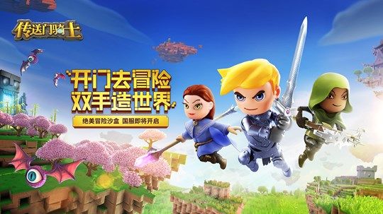 【图1：《传送门骑士》国服即将上线】.jpg