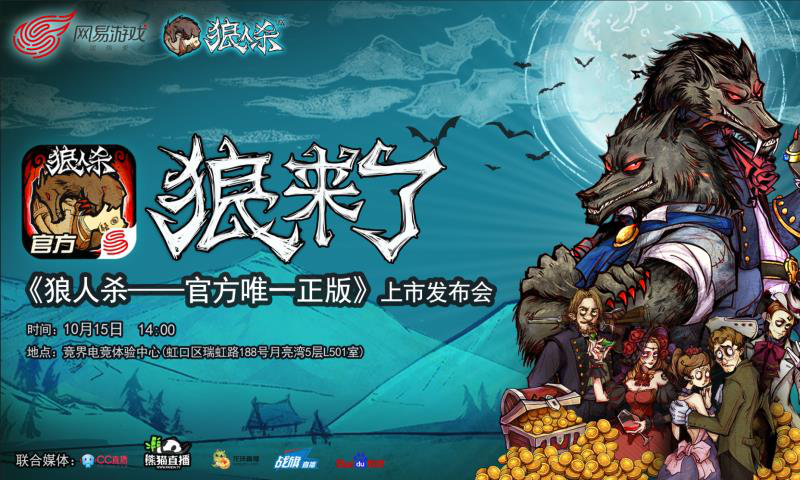 图1：狼人杀官方唯一正版.png