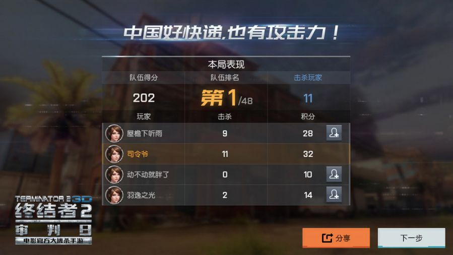 图七：多人组队，夺取胜利.jpg