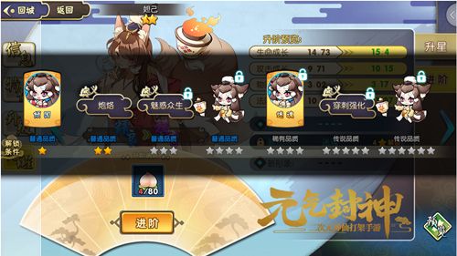 图4：《元气封神》的仙人在提升到相应品质后即可解锁第二种法术.jpg.jpg