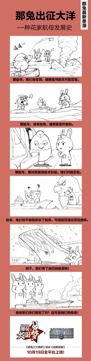 图2：那兔最新条漫.jpg