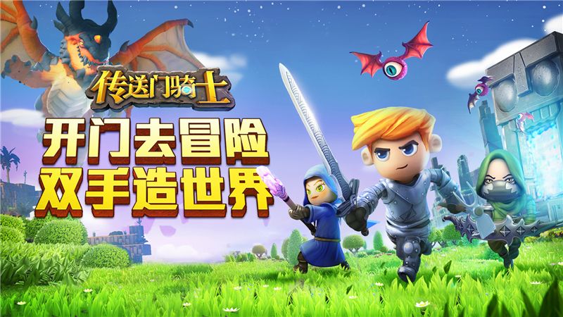 图8 《传送门骑士》单机移动版.jpg