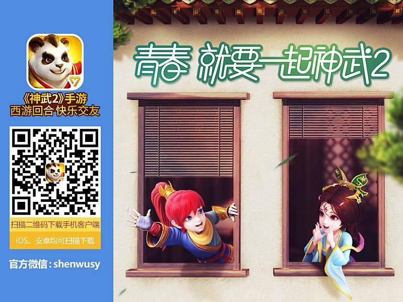 【图01：扫描二维码，下载《神武2》手游】.jpg