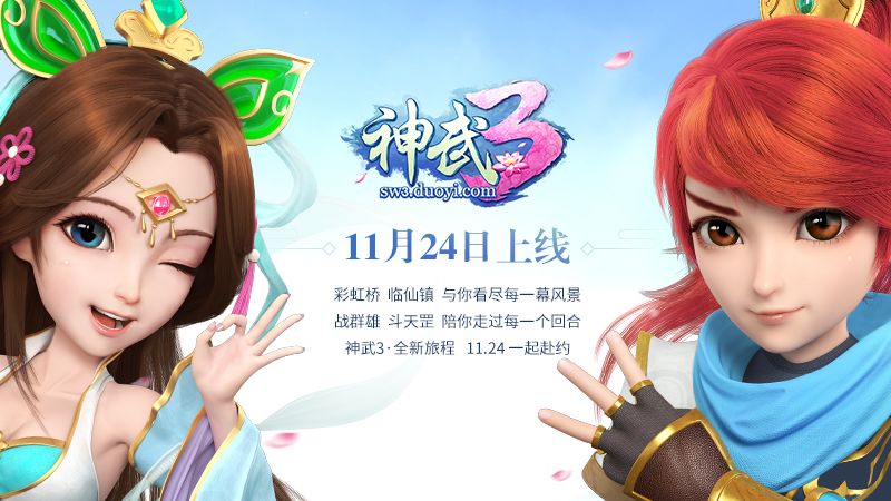【图1 《神武3》全新旅程】.jpg