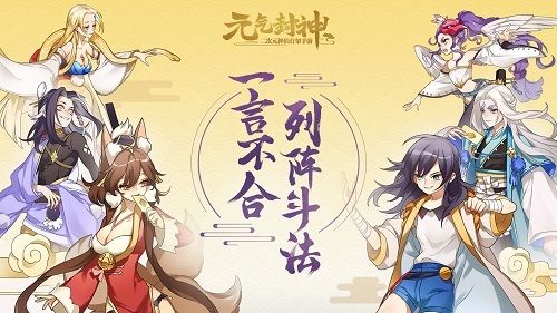 图4：《元气封神》公测预约火热进行中.jpg