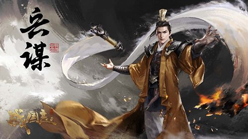 图2 《战国志》兵谋原画.jpg
