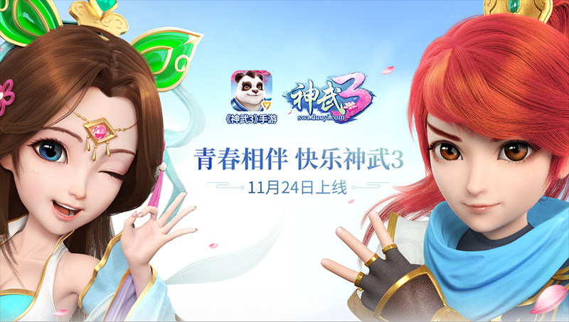 【图10：《神武3》端手游】.png
