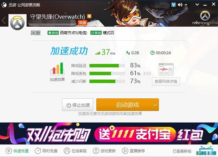 图4：迅游网游加速器全力护航.jpg