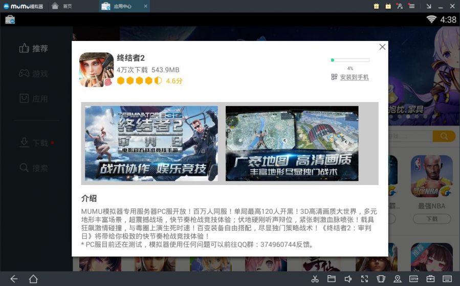 图二：《终结者2：审判日》MUMU模拟器专用服务器开放.jpg