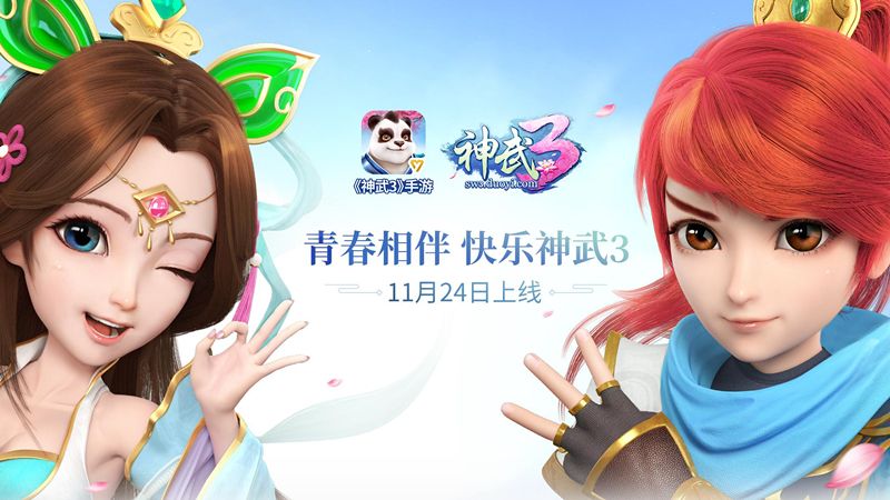 【图2  多益网络年度力作《神武3》系列】.jpg