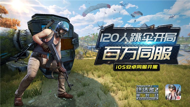 图一：120人跳伞开局.jpg