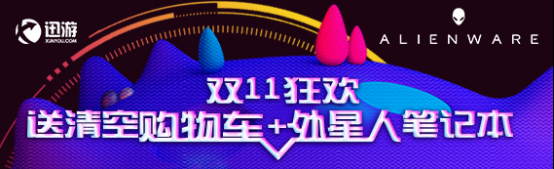 24小时参与人数超200%，迅游双十一活动圆满收官274.png