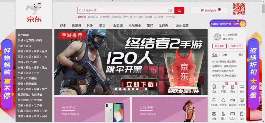 图四：京东首页宣传《终结者2：审判日》.jpg