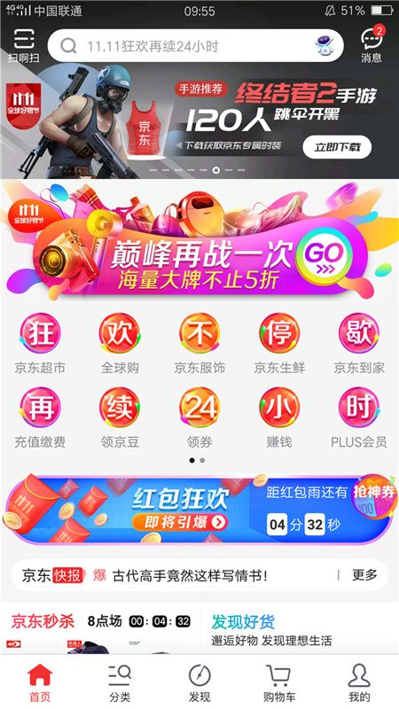 图五：手机京东专题宣传.jpg