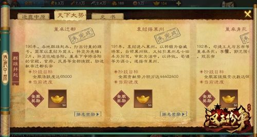 图6：全服玩家共同参与推进天下大势.jpg