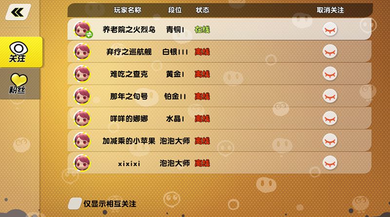 图6 好友列表一览.jpg