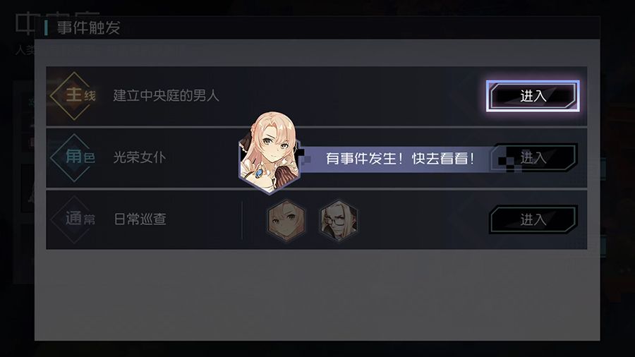 图2-《永远的7日之都》事件触发.JPG