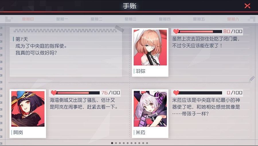 图5-《永远的7日之都》手账系统.JPG