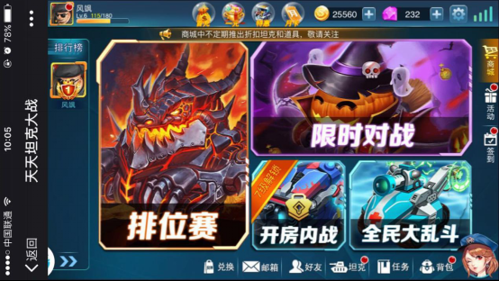 《天天坦克大战》公测 开启MOBA新纪元171.png