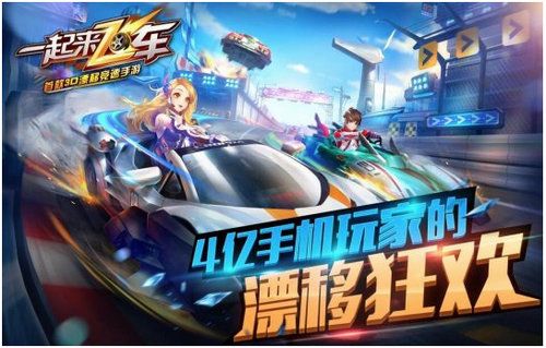 图5：一起来飞车：金翎奖2017年度 “最佳移动电竞游戏”.jpg