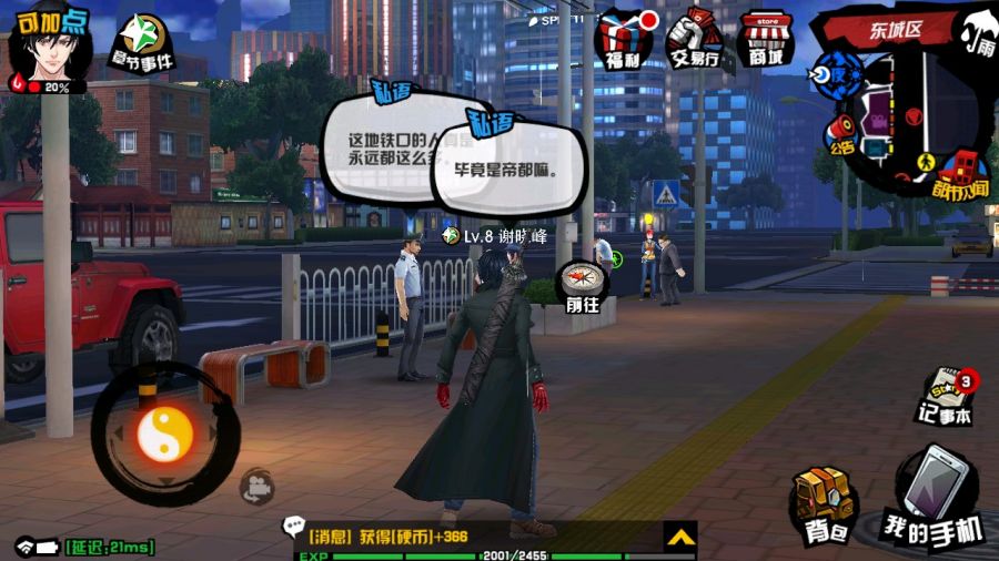 图9 行走在帝都的街头，可以听到NPC的八卦传闻.jpg