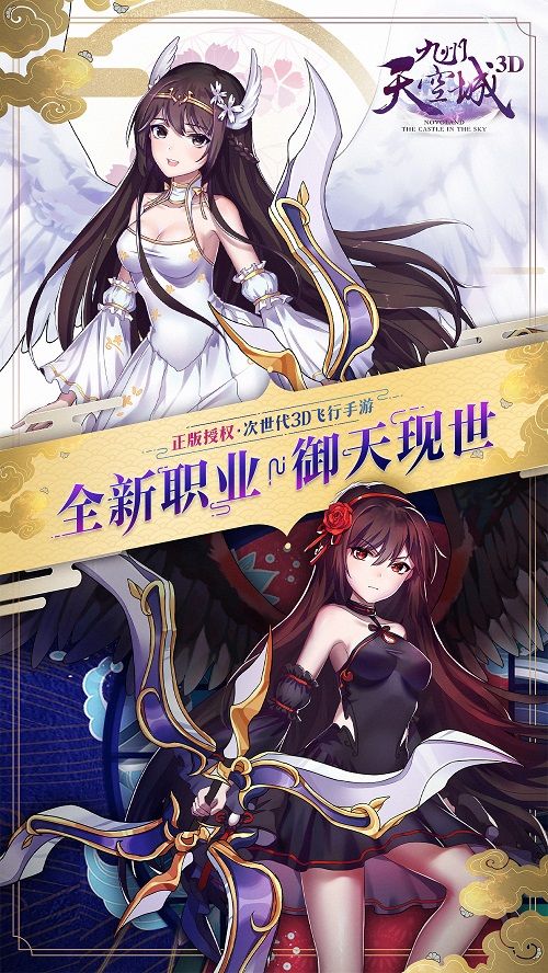 图1 《九州天空的3D》新职业“御天.jpg
