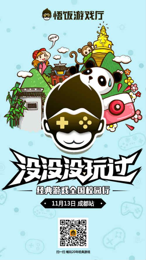 成都海报500.jpg