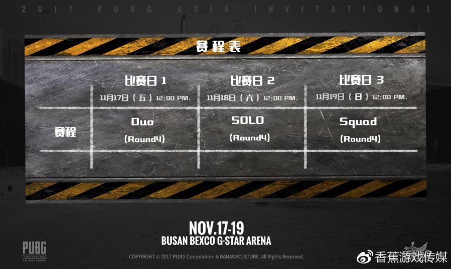 图1：G-Star绝地求生亚洲邀请赛赛程表.jpg