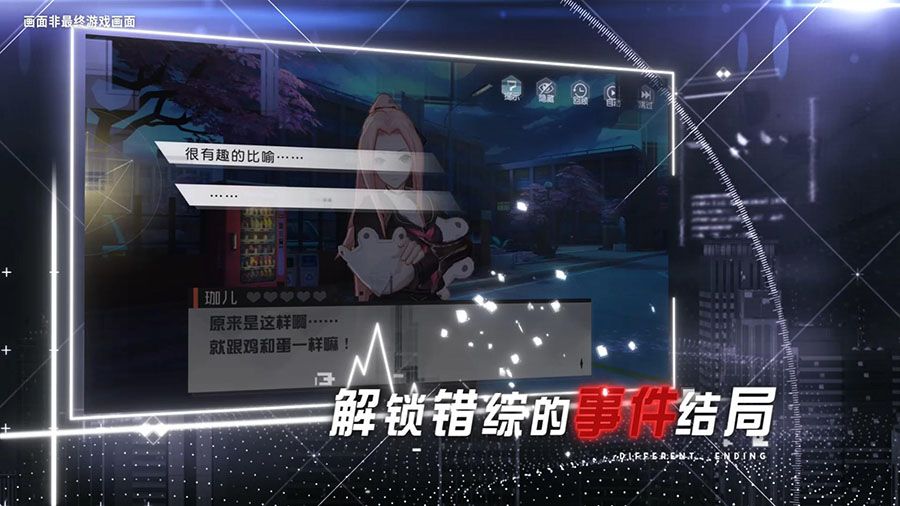 图2-《永远的7日之都》对话选择.jpg