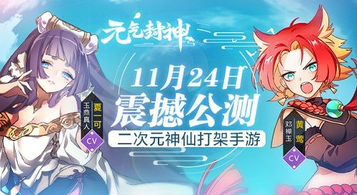 图1：《元气封神》全平台公测今日开启.jpg