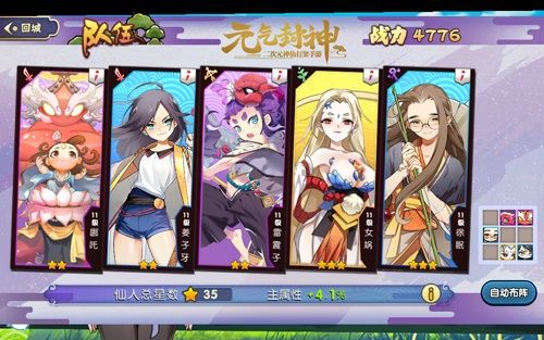 图5：《元气封神》能够让玩家组合出多种阵型.jpg